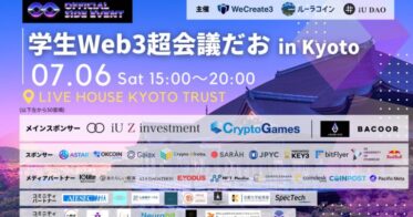 WeCreate3、iU DAO、株式会社ルーラ主催、IVS Crypto 2024 KYOTOオフィシャルサイドイベント「学生Web3超会議だお in Kyoto」を開催決定！