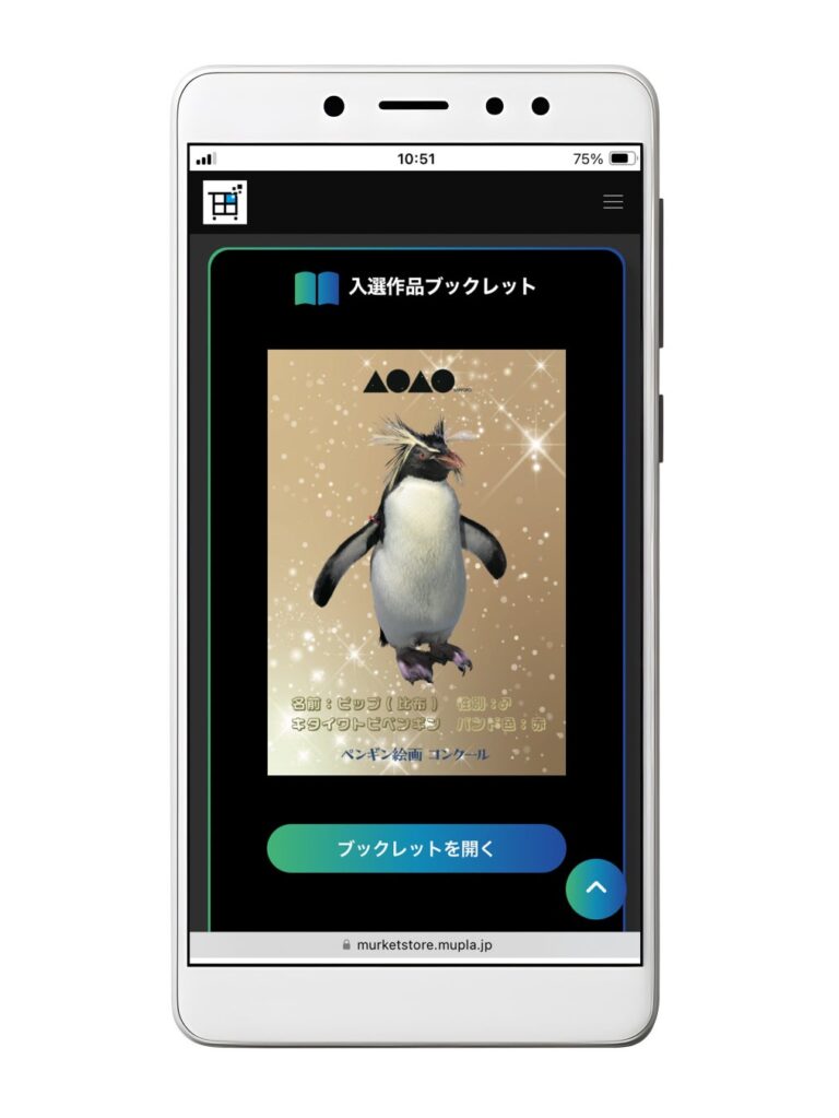 AOAO SAPPORO「第1回ペンギン絵画コンクール」結果発表！参加者特典のデジタルコンテンツをレコチョクが制作～入賞作品集のデジタルブックレット付きNFTを制作～