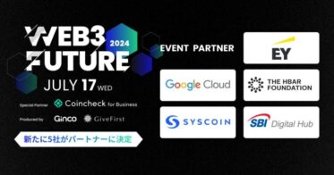 Web3カンファレンス「Web3 Future 2024」、イベントパートナー企業第二弾として5社が決定！