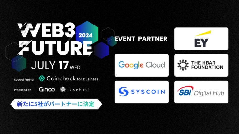 Web3カンファレンス「Web3 Future 2024」、イベントパートナー企業第二弾として5社が決定！