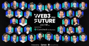 Web3カンファレンス「Web3 Future 2024」全パネルディスカション及び全36名の登壇者が決定
