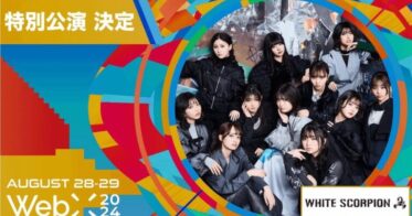 日本発祥のWeb3アイドルプロジェクト「WHITE SCORPION」、CoinPostが企画する国際カンファレンス「WebX2024」での公演決定