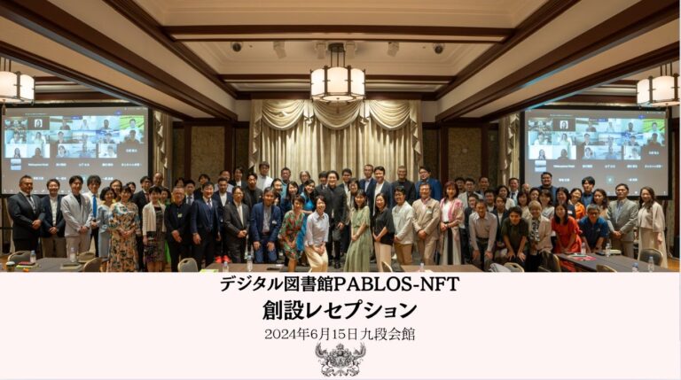 アルマクリエイション、地域の探究学習を支援するデジタル図書館「PABLOS-NFT」創設