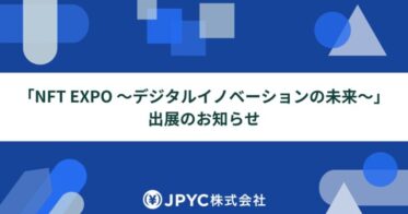 日本円ステーブルコインのJPYC｜「NFT EXPO 〜デジタルイノベーションの未来〜」に出展