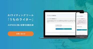 JetB社、「うちのライター」に新たな競合調査機能を搭載、更なるライティング支援を実現