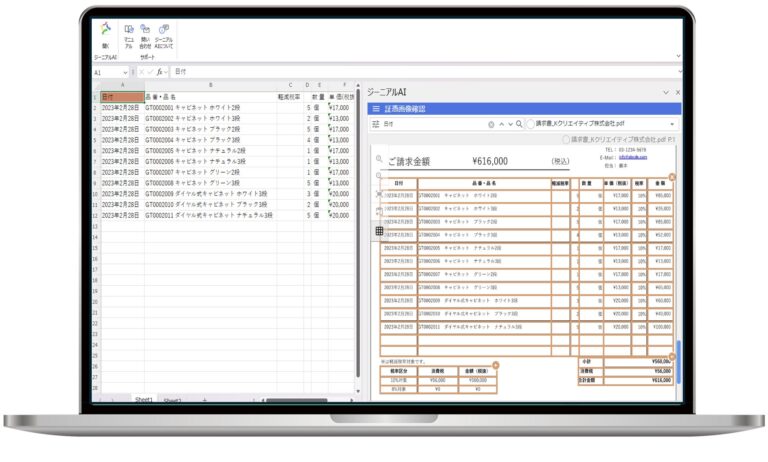 株式会社ジーニアルテクノロジー、スキャン画像からExcelへ転記可能な新製品「ジーニアルAI OCR」のベータテストを開始