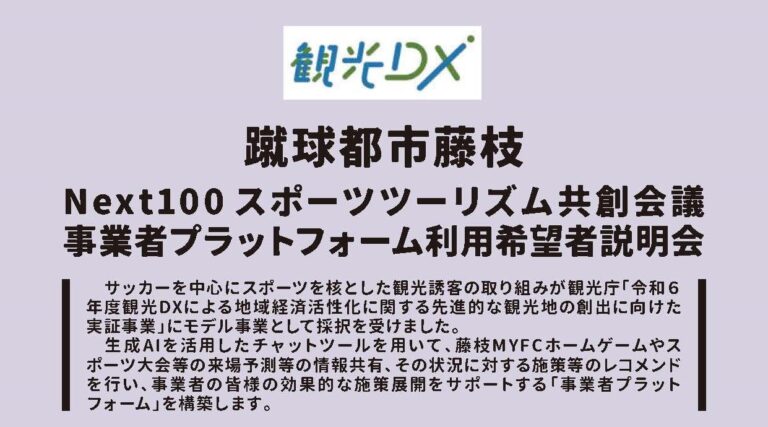 Next100、スポーツツーリズム共創会議設立：地域経済活性化への新たな一歩、説明会開催決定