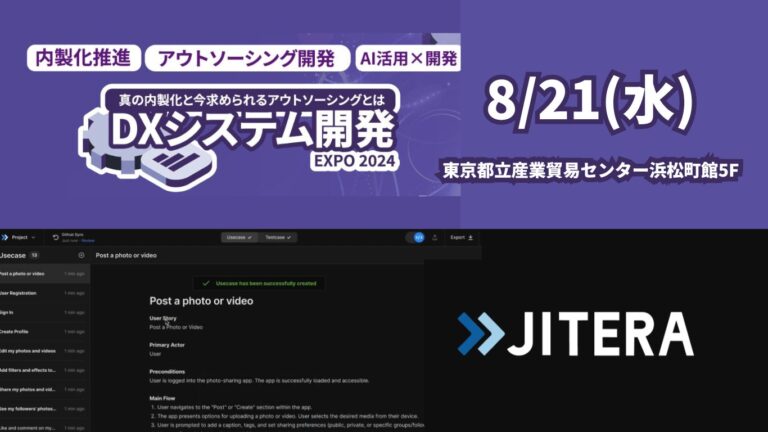 株式会社Jitera、DXシステム開発Expo2024に出展決定―開発速度3倍のAIエージェント、「JITERA」で真の内製化への道を示す