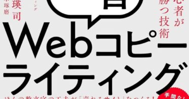 株式会社オレコンとマイクロコピーライティング協会が提案する、AI活用による売れるサイト作成術「最強の一言」Webコピーライティング、紀伊国屋書店ランキングで総合・ビジネス書部門1位獲得