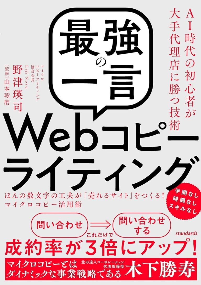 株式会社オレコンとマイクロコピーライティング協会が提案する、AI活用による売れるサイト作成術「最強の一言」Webコピーライティング、紀伊国屋書店ランキングで総合・ビジネス書部門1位獲得