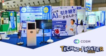 コズム、TECHNO-FRONTIER 2024に出展- AIで生産スケジュール最適化と社内問い合わせ対応効率化を実現