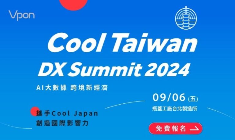 Vpon JAPAN主催、Cool Japan FriendsがCool Taiwan DX Summitに参加！2024台湾で日台交流とクールジャパンの魅力発信の一環として開催確定！