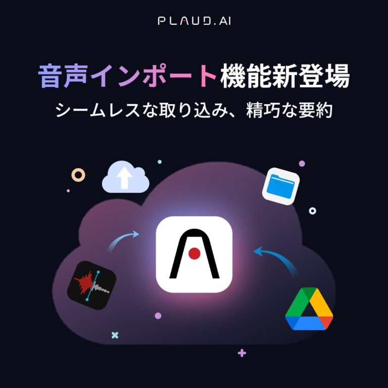 Nicebuild LLC、AIボイスレコーダーPLAUD NOTEに新機能追加、プロの現場を支える使いやすさを実現