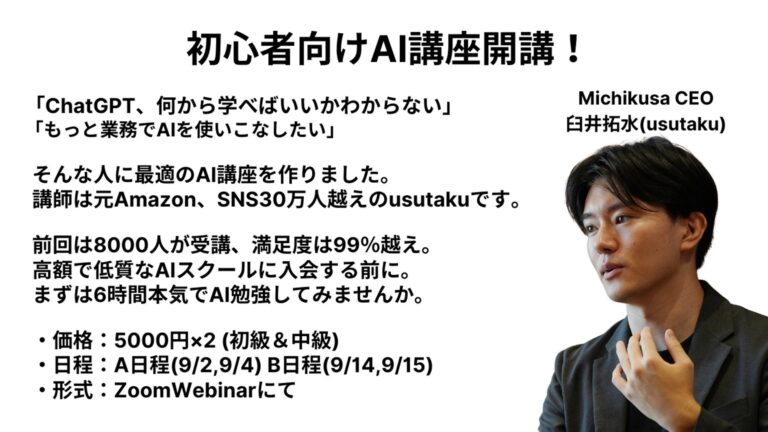 大手教育会社が再度開催、満足度99%の個人向けAI講座、既に8,000人が受講