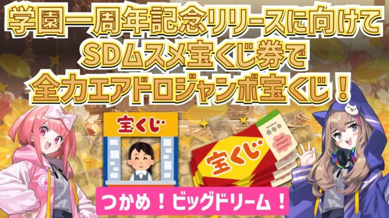 ブロックチェーンゲーム コインムスメ、公式Discord一般公開一周年を記念してDiscordをリニューアル！全力エアドロジャンボ宝くじ、SDムスメNFTキャンペーン、多数プロジェクトとAMAを開催