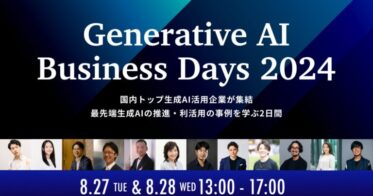 Cynthialy株式会社、生成AI導入の成功事例を祭典で公開！「Generative AI Business Days 2024」開催決定