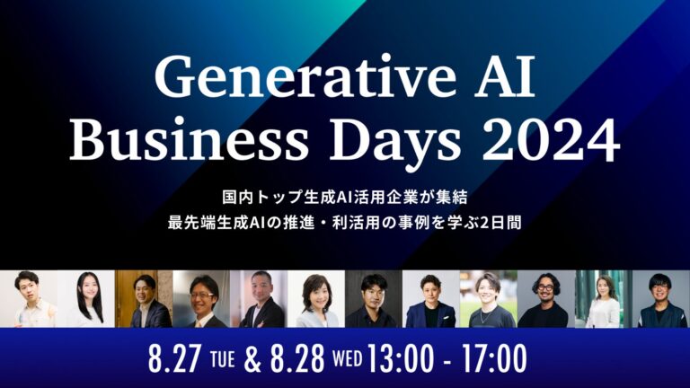 Cynthialy株式会社、生成AI導入の成功事例を祭典で公開！「Generative AI Business Days 2024」開催決定