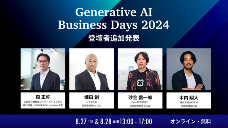 「Generative AI Business Days 2024」の第二弾スピーカーをCynthialyが発表、AI人材育成・導入変革をサポート