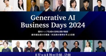 Cynthialy社、最新AI知識を得る2日間オンラインカンファレンス「Generative AI Business Days 2024」開催のお知らせ