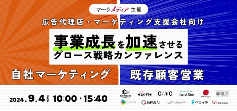 JAPAN AI、広告代理店とマーケティング会社向けに事業成長を促進する戦略を発表予定のカンファレンスに参加