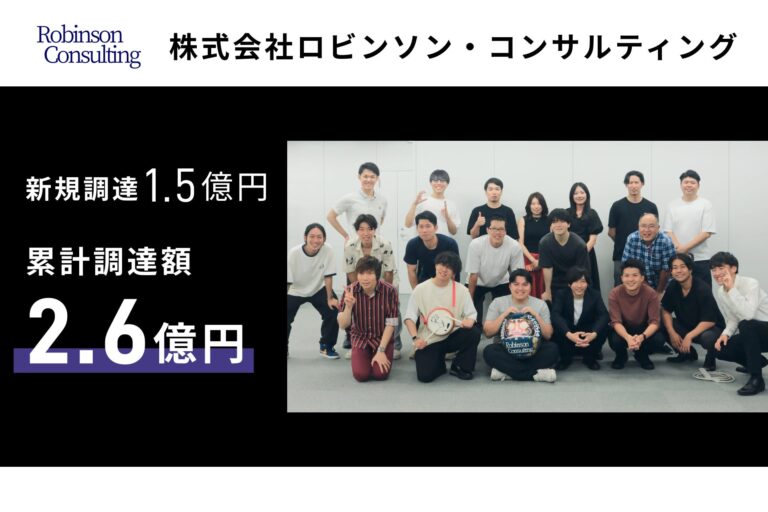 ロビンソンコンサルティング、1.5億円調達でAI導入支援事業の加速、物流業から製造業まで幅広くサポートへ