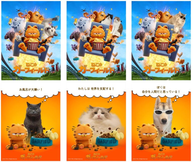 映画『ねこのガーフィールド』公開記念、PhotoroomのAI技術による「ガーフィールド セルフィージェネレーター」が大注目！