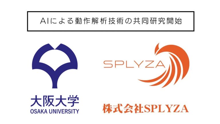 SPLYZAと大阪大学、AI動作解析技術を活用し「スポーツ×教育×ヘルスケア」への貢献目指す共同研究契約の締結