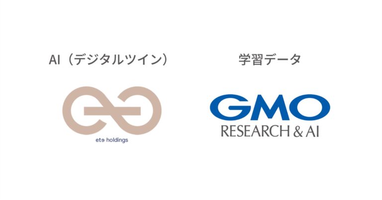 GMOリサーチ＆AIとETE HOLDINGS、デジタルツイン技術の活用を目指した資本・業務提携契約を締結