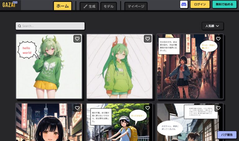 株式会社GAZAI、マンガとWebtoon専用の画像生成AI「GAZAI」のβ版提供開始