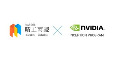 株式会社晴工雨読、NVIDIAのAIスタートアップ支援「Inception Program」パートナー企業に認定