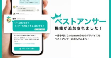 株式会社coordimate、NTTドコモグループから生まれたファッション相談アプリに新機能！ベストアンサー選択で次回提案まで最適化