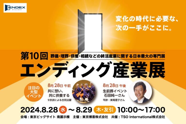 “エンディング産業展”に参加！absが提案するITによる葬儀業界の課題解決