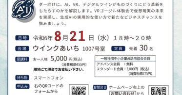 AI、VR、デジタルツインを利用したものづくりの未来を解説する緊急セミナー開催