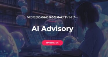 合同会社MiraLab、「AI Advisory」の提供開始 – 10万円から育てるあなた専用の生成AIアドバイザー