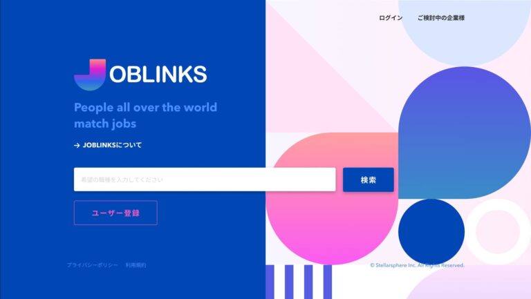 Stellarsphereが過去の経験を活かしリリースする『Joblinks』、AI技術の進化でグローバルな求人マッチングを実現