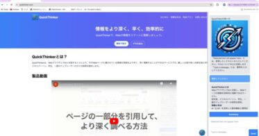 MIRAINOTE、ウェブサイト瞬間要約のChrome拡張機能「Quickthinker」を2024年8月リリース、思考深掘りや仕事効率化をAIで実現