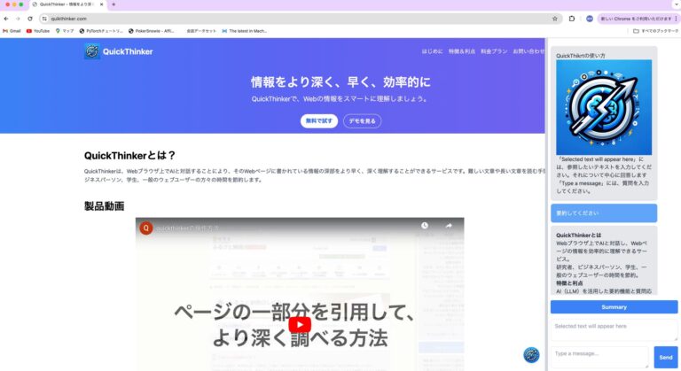 MIRAINOTE、ウェブサイト瞬間要約のChrome拡張機能「Quickthinker」を2024年8月リリース、思考深掘りや仕事効率化をAIで実現