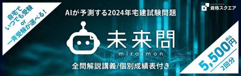 レアジョブ、AIによる2024年度宅建試験予測問題を提供開始―「資格スクエア」で難関資格の最適学習法を提示