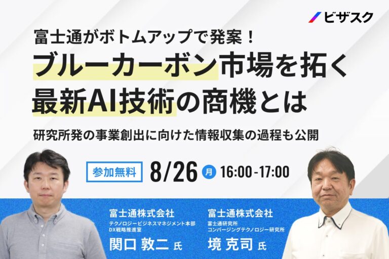 富士通、AI技術を駆使しブルーカーボン市場開拓へ―グローバルなナレッジプラットフォームと共に無料オンラインセミナー実施