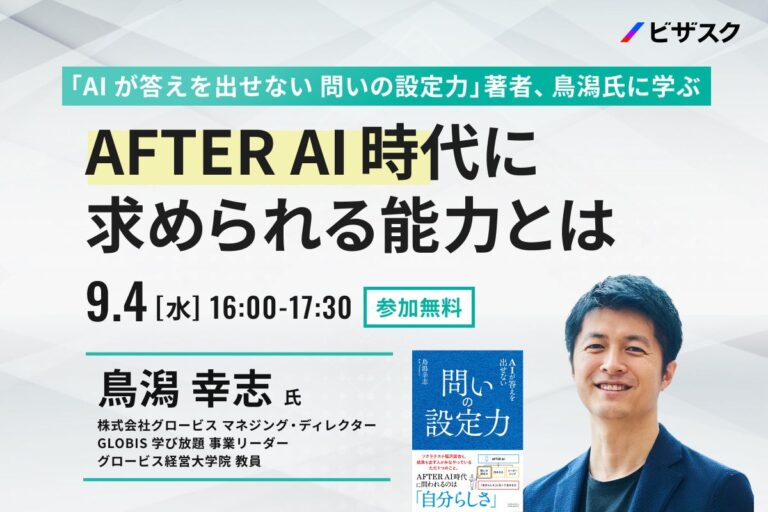 「AIが出す答えにアプローチ」無料オンラインセミナー、9/4開催。著者鳥潟氏に学び、グローバルなナレッジプラットフォーム活用の新領域へ