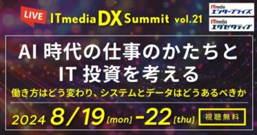 データ統合力でDX推進！ジール、清水建設への支援例を語る「ITmedia DX Summit Vol.21」の講演