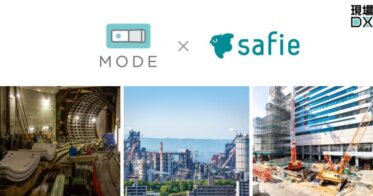 セーフィーとMODEの連携で誕生！映像×IoTを活用した網羅的な働き方改革を支援するシステム開始