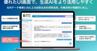 SELFBOT社、1クリックで検索と生成を切り替え可能な新UIをリリース！生産性向上への大きな一歩
