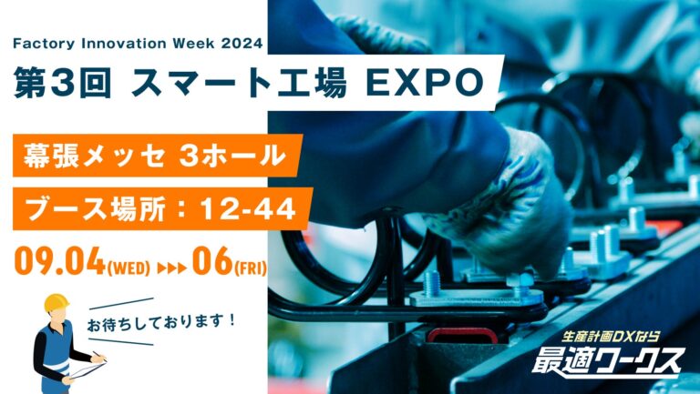 2024『第3回 スマート工場 EXPO（東京）』に出展します
{概要：}国内製造業のDXを支援するスカイディスク（本社：福岡県福岡市、代表取締役CEO：内村 安里、以下「スカイディスク」）は、2024年9月4日（水）〜6日（金）、幕張メッセにて開催されるFactory Innovation Week [秋] 2024『第3回 スマート工場 EXPO（東京）』に出展いたします。すべての画像12フォロワー)))” config=”eyJtb2RlIjoiY2hhdCIsIm1vZGVsIjoiZ3B0LTQiLCJtZXNzYWdlcyI6W3sicm9sZSI6InN5c3RlbSIsImNvbnRlbnQiOiIj5LiL6KiY44Or44O844Or44Gr5b6T44Gj44Gm44Oq44Oq44O844K56KiY5LqL44Gu44K/44Kk44OI44Or44KS55Sf5oiQ44GX44Gm44GP44Gg44GV44GE44CCXG4tIOWHuuWKm+OBr+aXpeacrOiqnuOBpzUw5paH5a2X56iL5bqm44Gn44GK6aGY44GE44GX44G+44GZ44CCXG4tIOekvuWQjeOBquOBqeS4u+iqnuOCkuOBpOOBkeOBpuOBj+OBoOOBleOBhOOAglxuLSDopIfmlbDnpL7jgYzkuLvjgajjgarjgovjg6rjg6rjg7zjgrnjga/jgZ3jgozjgZ7jgozoqIDlj4rjgZfjgabjgY/jgaDjgZXjgYTjgIJcbi0g5paH5pyr44Gv44Gn44GN44KL44Gg44GR5L2T6KiA5q2i44KB44Gr44GX44Gm44GP44Gg44GV44GE44CCXG4tIOOCteODvOODk+OCueOBjOmtheWKm+eahOOBq+imi+OBiOOCi+OCv+OCpOODiOODq+OCkuOBpOOBkeOBpuOBj+OBoOOBleOBhOOAglxuLSDjgIzjgr/jgqTjg4jjg6vvvJrjgI3jgoTjgIxcIlwi44CN44Gq44Gp44KS5o6l6aCt44KS44Gk44GR44Ga44Gr44Gd44Gu44G+44G+5bmz5paH44Gn44K/44Kk44OI44Or5paH44KS5Ye65Yqb44GX44Gm44GP44Gg44GV44GE44CCXG4tIHvlhYPjga7jgr/jgqTjg4jjg6t944Go6L+R44GE5YaF5a6544Gn5qeL44GE44G+44Gb44KT44GM44CBe+amguimgX3jgpLouI/jgb7jgYjjgaboqp7poIbjgpLlpInmm7TjgZXjgZvjgovjgarjganjgZfjgabjgqrjg6rjgrjjg4rjg6rjg4bjgqPjga7jgYLjgovjgr/jgqTjg4jjg6vjgavjgZfjgabjgY/jgaDjgZXjgYTjgIIifSx7InJvbGUiOiJ1c2VyIiwiY29udGVudCI6InvlhYPjga7jgr/jgqTjg4jjg6vvvJp9W3djYy1tYWluLXRpdGxlXVxue+amguimge+8mn1bM3RleHRzXSJ9XX0=”]