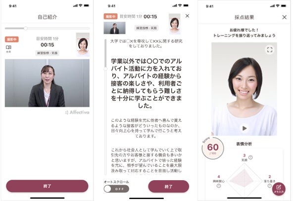 就活生・転職者必見！「カチメン！」感情分析AIを活用した面接対策アプリ、配信開始から9ヵ月で1万ダウンロード達成