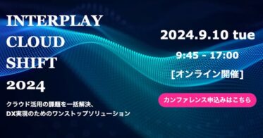 クロスキャット、「勤怠から始まるDX推進」をテーマにINTERPLAY CLOUD SHIFT 2024へ登壇！人事DXをクラウド勤怠システム「CC-BizMate」で実現