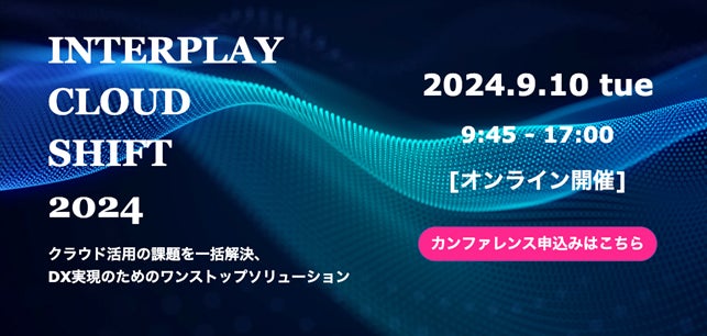 クロスキャット、「勤怠から始まるDX推進」をテーマにINTERPLAY CLOUD SHIFT 2024へ登壇！人事DXをクラウド勤怠システム「CC-BizMate」で実現