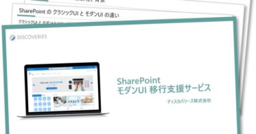 Microsoft、SharePointのクラシックUIからモダンUIへの移行サポートを2024年11月中旬まで提供開始