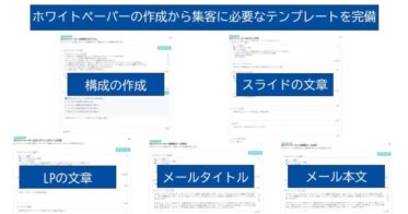 株式会社シャノン、AI「シャノン コンテンツアシスタント」にホワイトペーパー制作から集客までを一手に担うプロンプトテンプレート追加のお知らせ