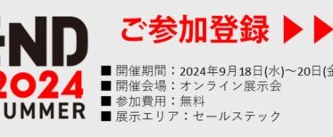 株式会社エーエスピーコムが「InfAjast インフアジャスト」を「ITトレンドEXPO 2024SUMMER」に出展、営業支援システムの革新を披露